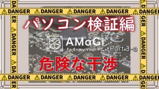 パソコン検証編Part.3-a「CPUクーラー検証 バックプレートの危険な干渉」