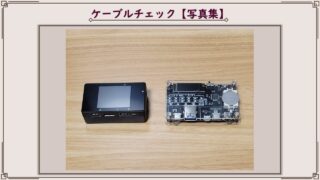 USB Cable Checker 3(UCC3)が届いたのでUSB Cable Checker 2(UCC2)と比較レビュー【ケーブルチェック写真集】